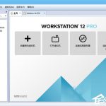 小编分享VMware