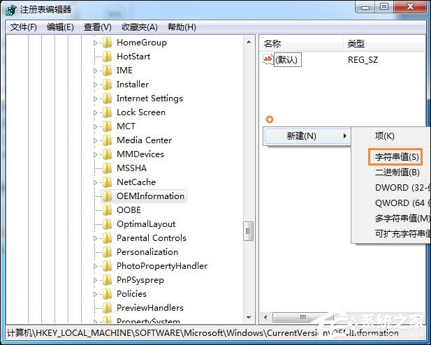 Win7如何修改OEM信息？Win7系统OEM DIY方法