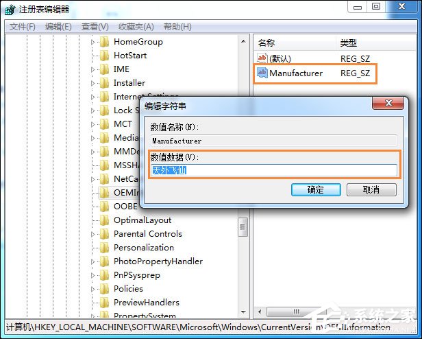 Win7如何修改OEM信息？Win7系统OEM DIY方法