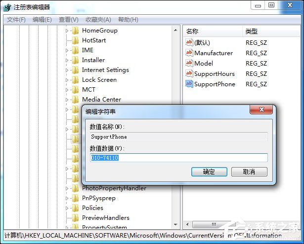 Win7如何修改OEM信息？Win7系统OEM DIY方法