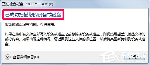 怎么自动修复Win7文件系统错误？