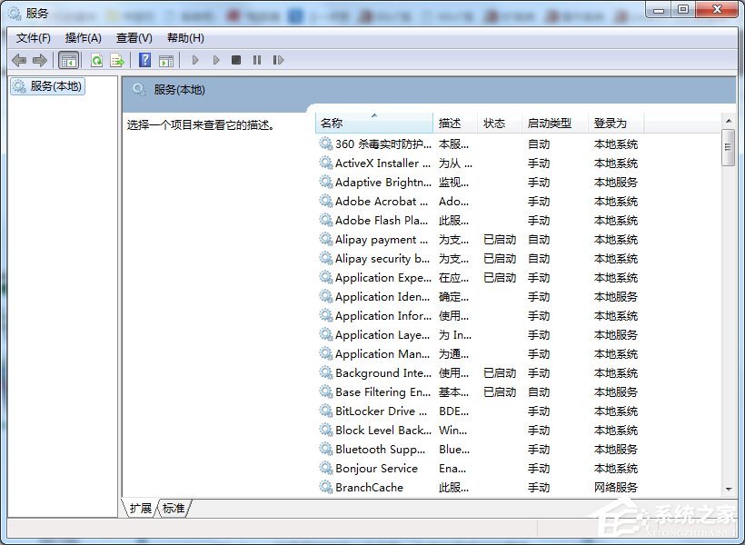 Win7系统怎么优化“Secondary Logon”服务？