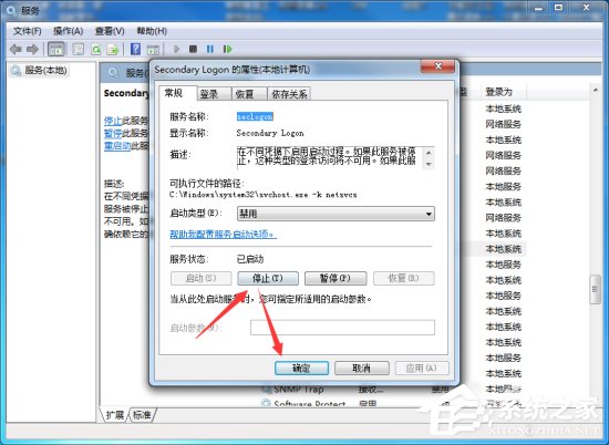 Win7系统怎么优化“Secondary Logon”服务？