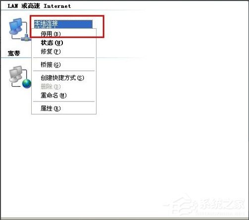 WinXP本地连接受限制的解决方法