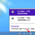 分享Win8系统如何设置默认输入法（win8系统怎么设置默认打印机）