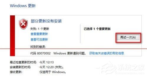 升级Win10提示错误0x80070002怎么解决？