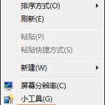 关于Win7电脑怎么设置挂机锁