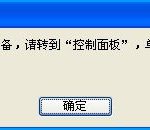 关于XP系统提示没有活动混音器设备可用时要怎么做