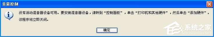 关于XP系统提示没有活动混音器设备可用时要怎么做