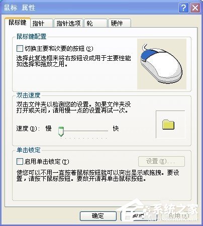 XP系统怎么调整鼠标速度？