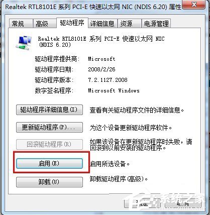 Win7桌面右下角提示“未识别的网络”如何解决？