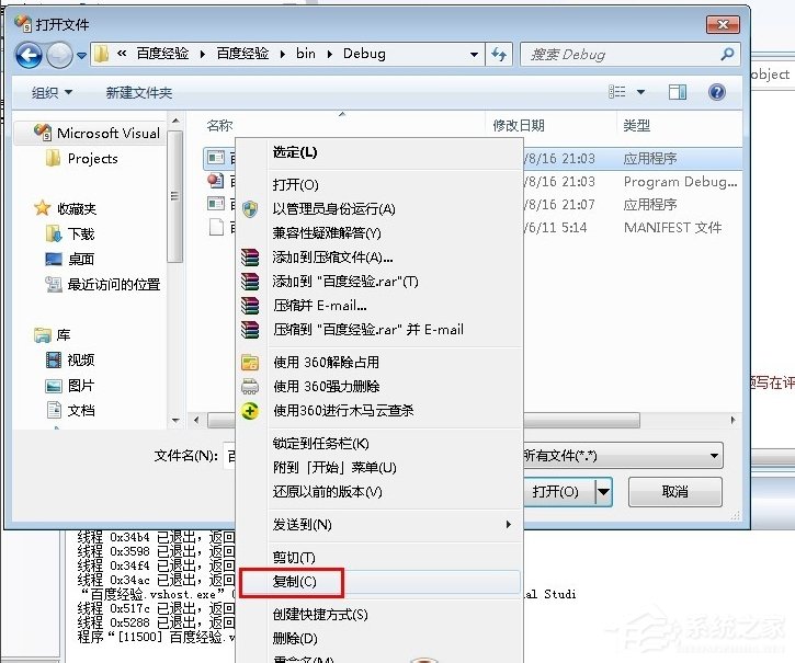 Windows7系统exe程序制作教程