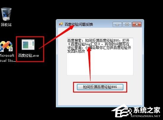 Windows7系统exe程序制作教程