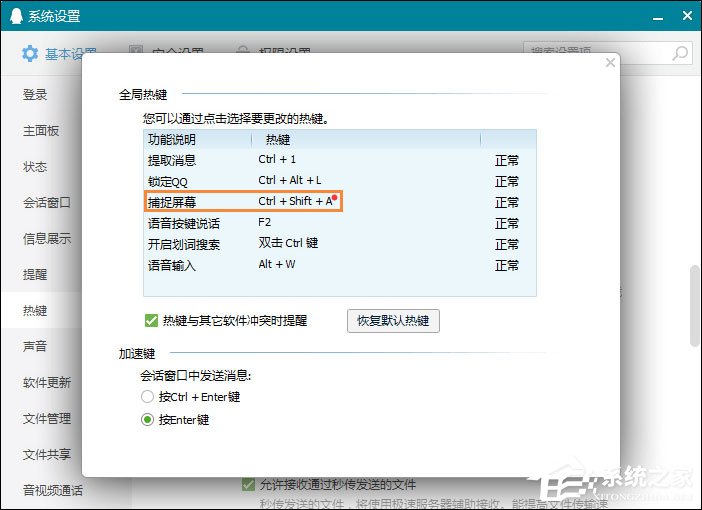 QQ截图快捷键怎么设置？QQ截屏快捷键如何修改？