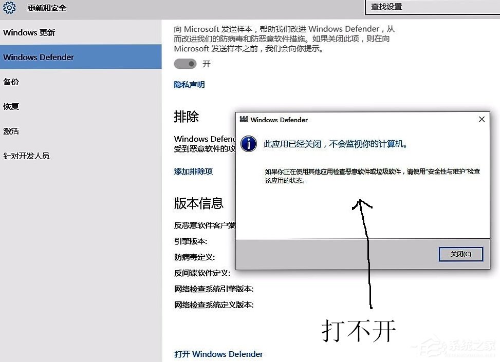 Win10系统windows defender打不开怎么办？