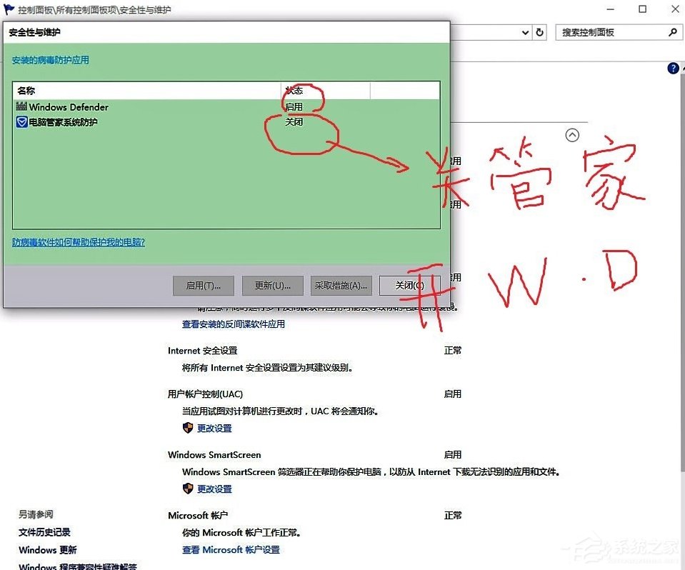 Win10系统windows defender打不开怎么办？