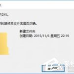 分享Win10文件夹重命名不了怎么办