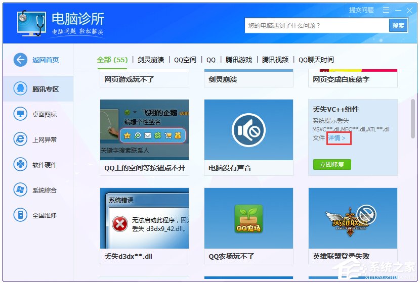 Win7提示找不到msvcr100.dll怎么办？