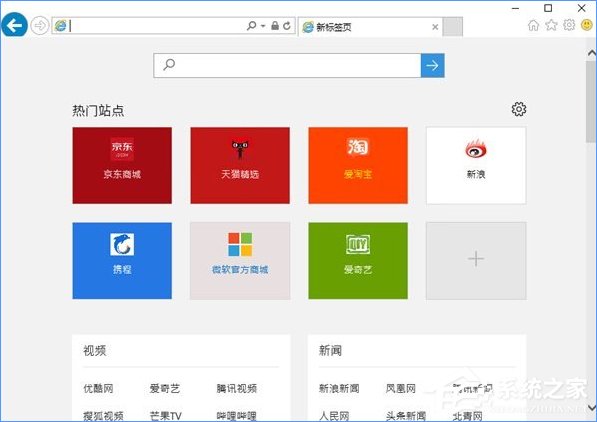 Win10如何关闭带有新闻提要的IE浏览器新标签页？