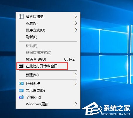 Win10如何在右键菜单添加“在此处打开命令窗口”设置项？