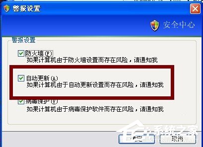 XP系统如何关闭右下角中的自动更新图标？