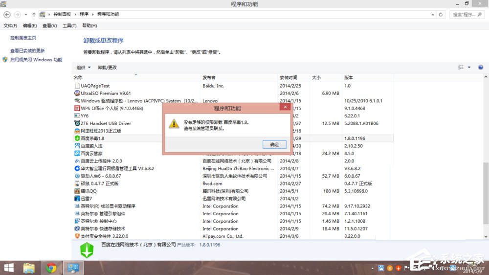 Win7系统中百度杀毒如何卸载？