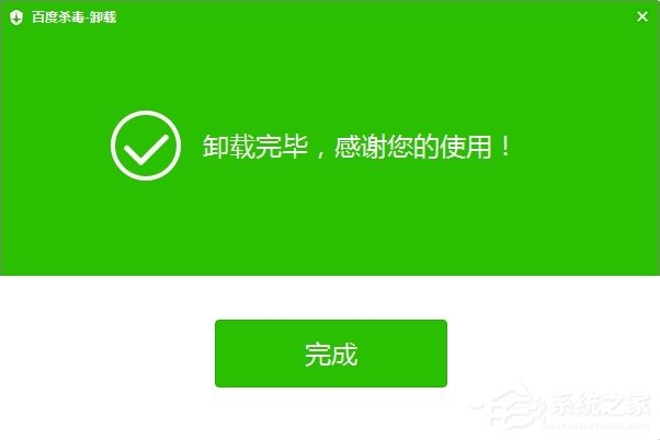 Win7系统中百度杀毒如何卸载？