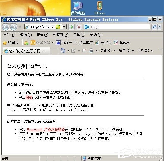 小编分享WinXP访问网页提示您未被授权查看该页怎么办