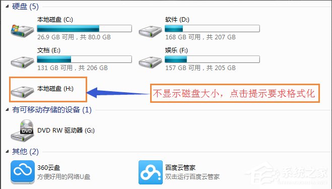 Win7移动硬盘突然打不开怎么办？