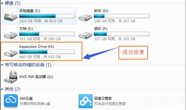 Win7移动硬盘突然打不开怎么办？