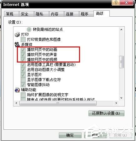 Win7系统播放网页视频没有声音怎么办？