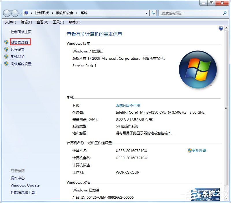 Win7如何快速打开设备管理器？