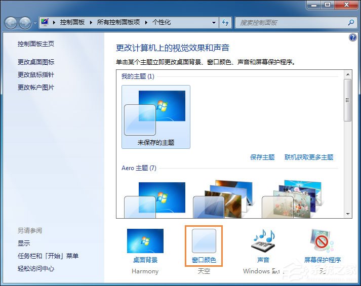 Win7电脑怎么改变系统字体？修改系统默认字体的方法