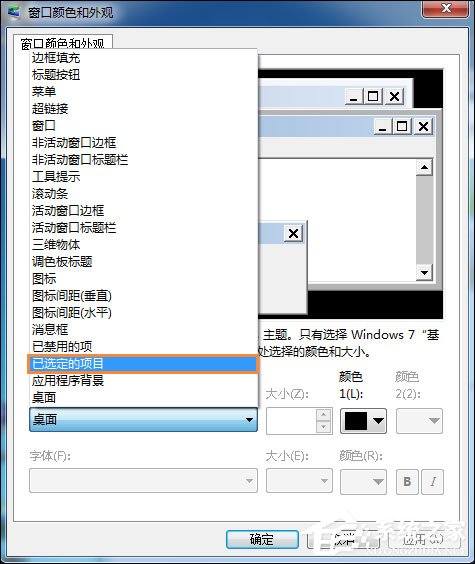 Win7电脑怎么改变系统字体？修改系统默认字体的方法