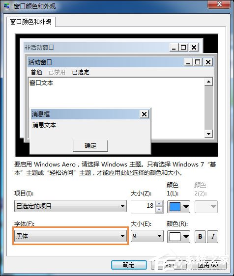 Win7电脑怎么改变系统字体？修改系统默认字体的方法