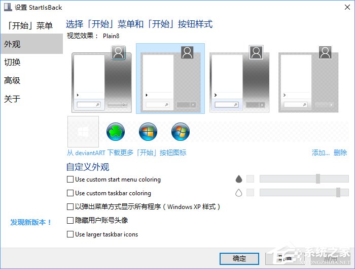 Win10如何实现Win7任务栏/开始菜单样式？