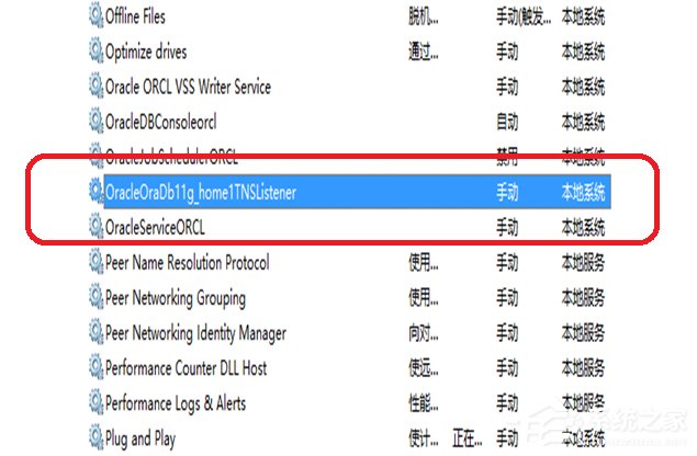 我来教你如何快速启动Win7系统中的oracle服务