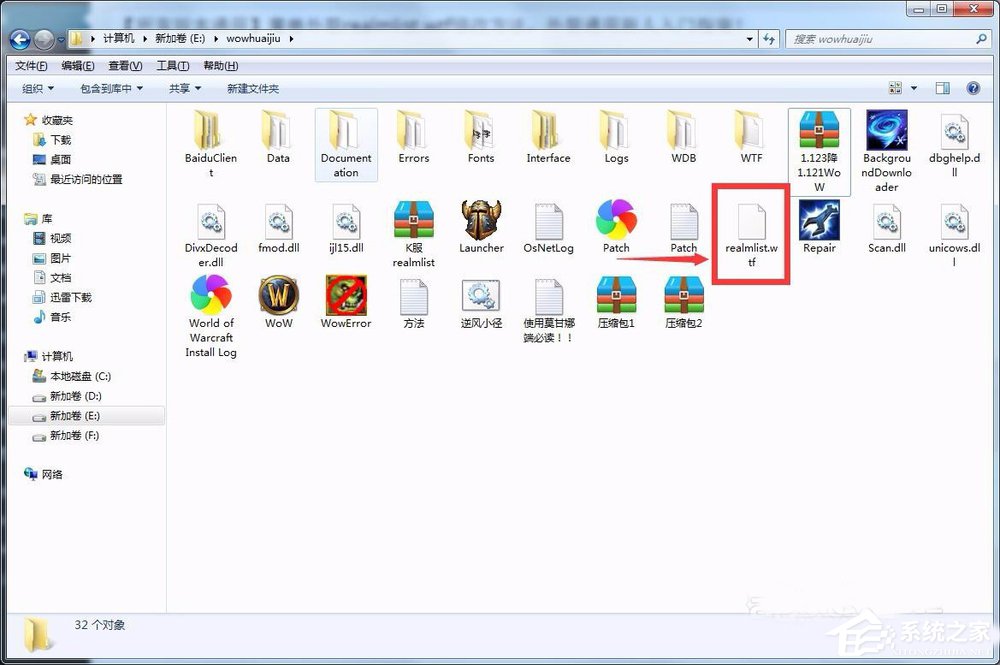 小编分享Win7系统如何修改realmlist.wtf配置文件登录魔兽世界外服