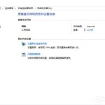 我来教你Win10系统无法打开淘宝网页怎么回事