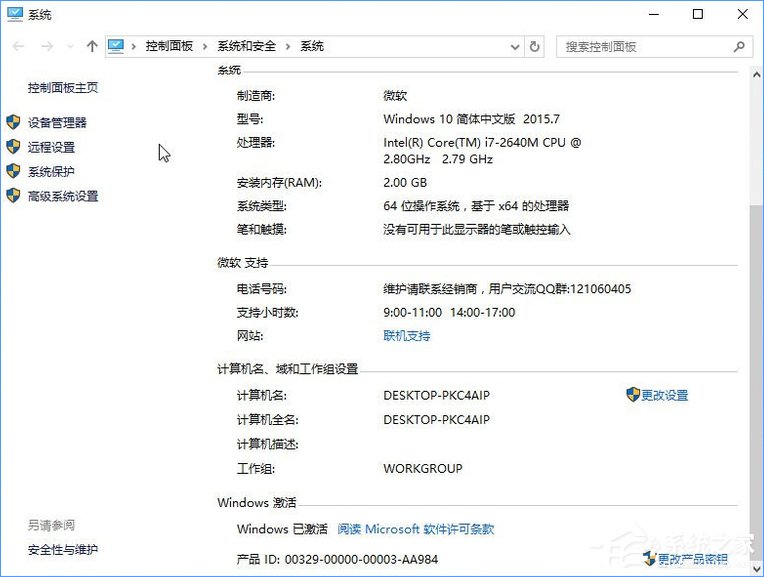 Win10 10240 RTM企业版激活教程