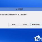 教你Win8电脑上总显示该站点的安全证书吊销信息不可用怎么解决