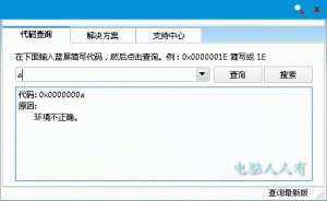 教你Win8系统提示蓝屏错误代码0x000000D1如何解决