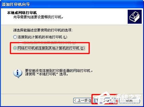 XP系统找不到网络打印机如何解决？