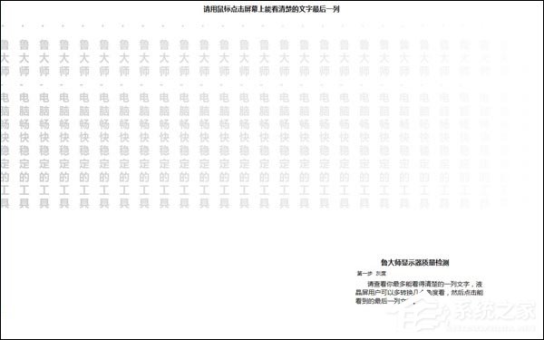 如何使用鲁大师显示器测试？电脑显示器检测方法介绍