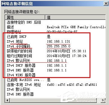 WinXP系统本地连接没有有效的ip配置怎么办？