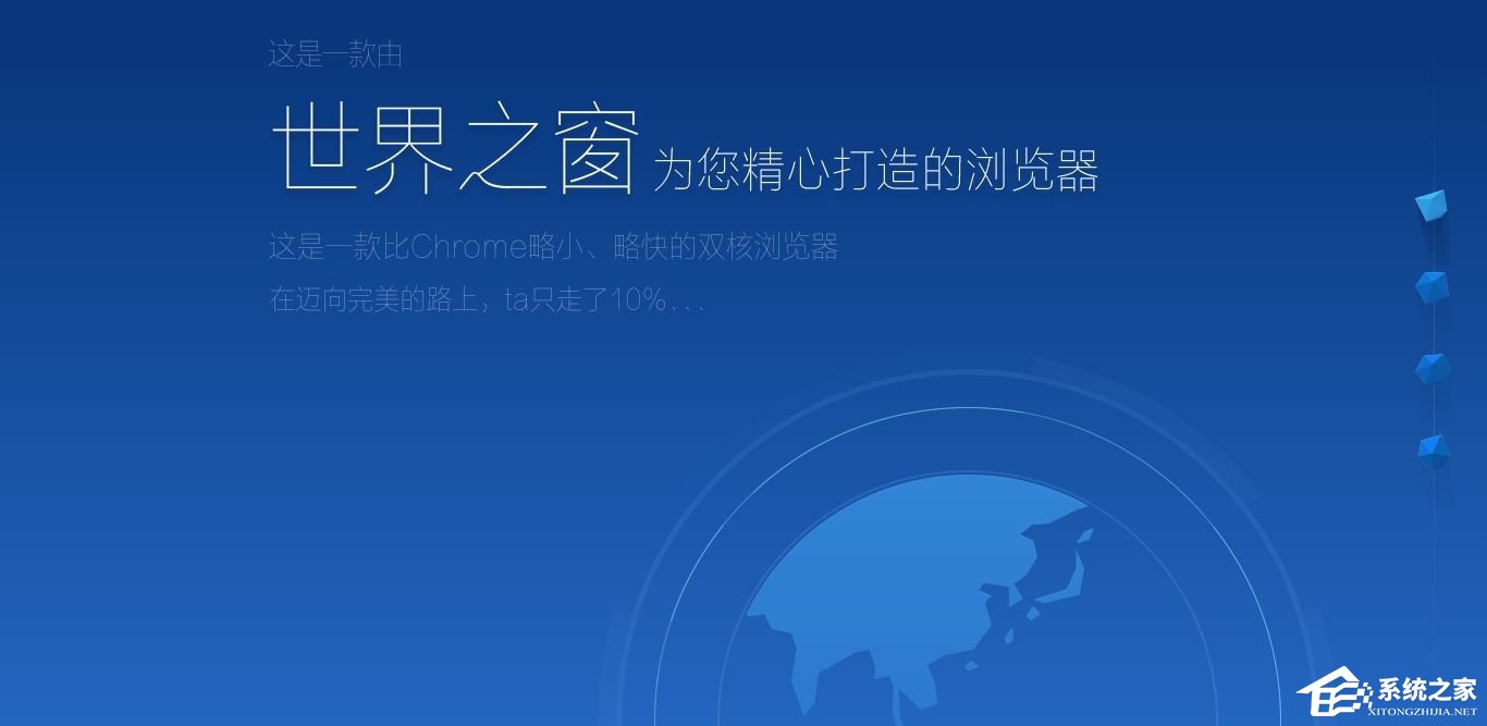 关于Windows10如何设置世界之窗浏览器的字号大小