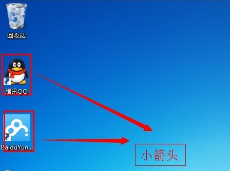 如何去掉Win7系统快捷方式图标小箭头？