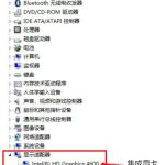 我来教你Win7系统双显卡怎么切换独立显卡