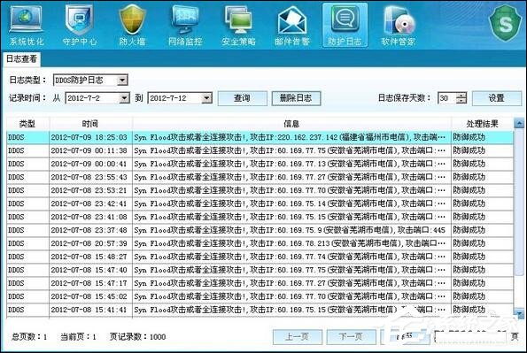 分享DDOS防火墙参数怎么设置