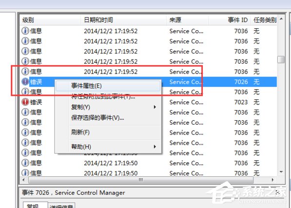 Win7系统如何查看系统错误日志？